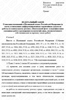 В Госдуме предложили усилить контроль за капремонтом