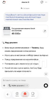 В Алисе AI появился ИИ-агент для поиска скидок