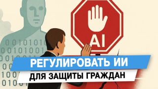 Депутат Гусев предложил регулировать ИИ для защиты граждан