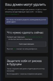 В России запретят анонимную регистрацию сайтов на доменах .ru, .рф и .su