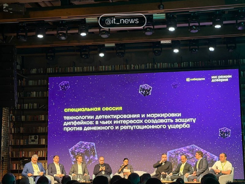 Эксперты и депутаты обсуждают регулирование ИИ и борьбу с дипфейками на форуме «ИИ: режим доверия»