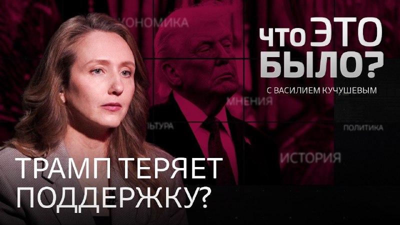 Эксперт ИМЭМО о ситуации с Ираном, преемниках Трампа и конфликте с ФРС