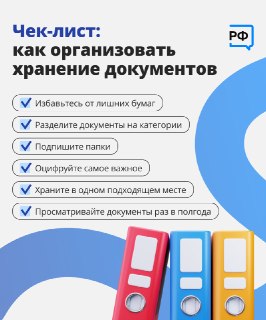 Чек-лист по порядку в документах от Объясняем.рф