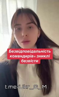 Украинка назвала главной проблемой ВСУ безответственность командиров