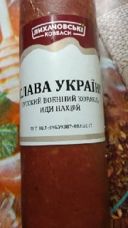 Уникальный диалект и колбаса в переименованном посёлке на Харьковщине