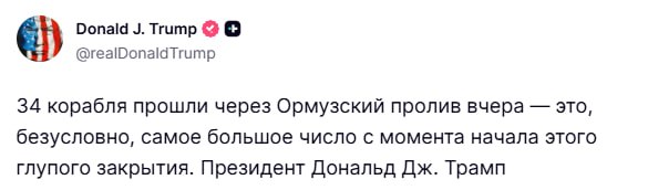 Трамп: через Ормузский пролив прошло рекордное число судов