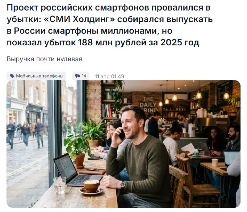 Российский «убийца» iPhone провалился: убытки 188 млн, выручка 100 тыс., релиз отложен