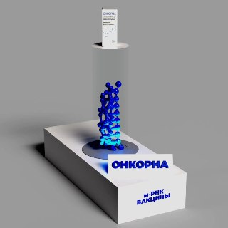 В России разрешили применять персонализированную вакцину «ОНКОРНА» против рака