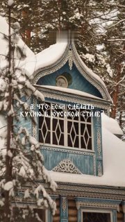 Дизайн кухни в русском стиле: гармония и лёгкость