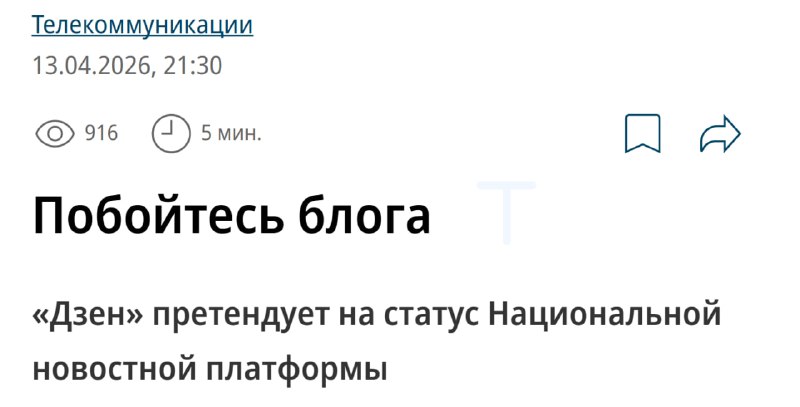 На базе Дзена могут создать Национальную информационную платформу