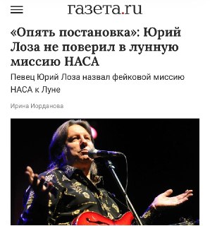 Юрий Лоза назвал миссию НАСА к Луне постановкой