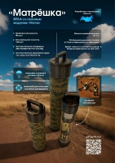 Запущено серийное производство FPV-дрона «Матрёшка» с модульной системой