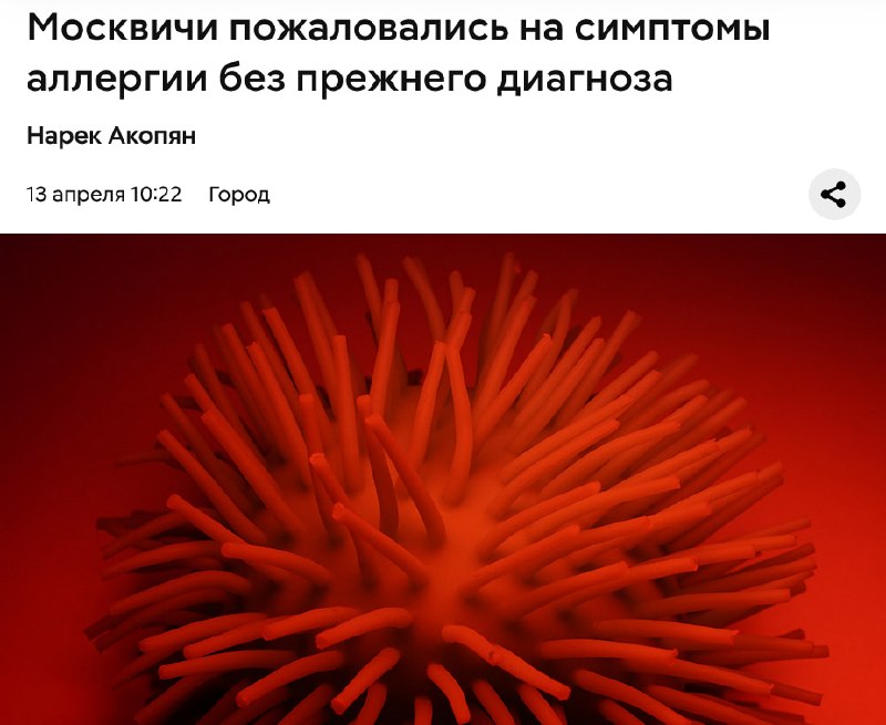 Новый штамм пыльцы Stratus вызвал эпидемию аллергии в России