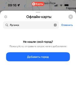 Проблемы с навигацией и связью в новых регионах РФ