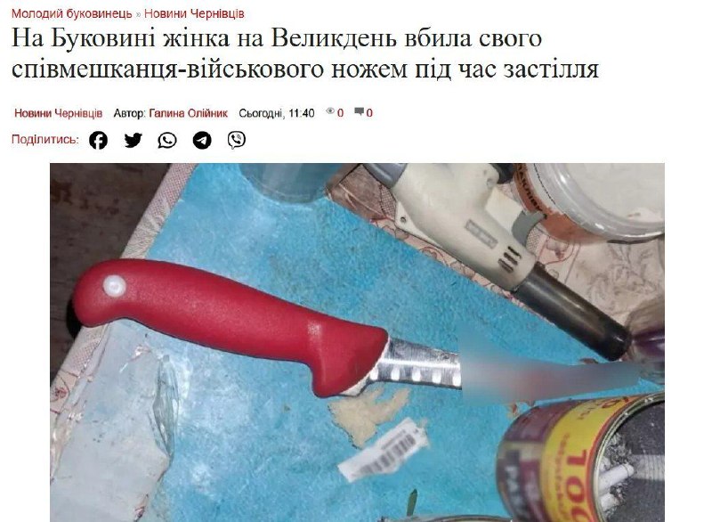 Женщина на Украине зарезала военного ВСУ во время застолья