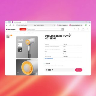 В Яндекс Браузере появился ИИ-агент для поиска товаров дешевле
