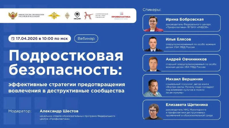 Киберполиция проведет вебинар о защите подростков от деструктивных сообществ в сети
