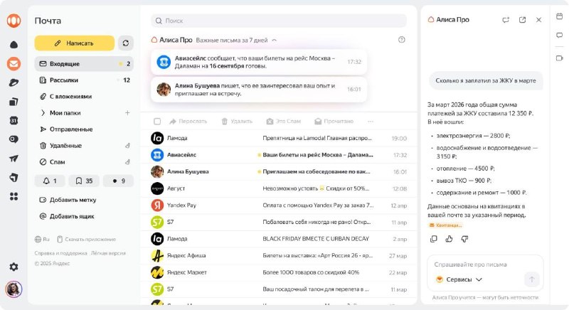 Яндекс Почта получила ИИ-чат с Алисой Про для автоматизации работы с письмами