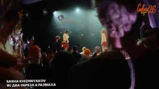 Подшарьте за Два Обреза, пока это не стало мейнстримом