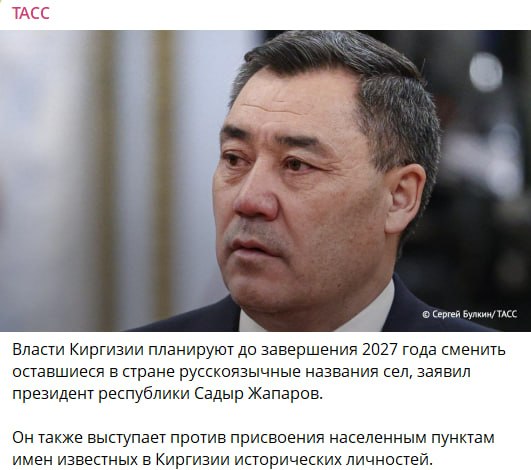 Киргизия может отказаться от российских вливаний: вопросы о долгах и переименовании инфраструктуры