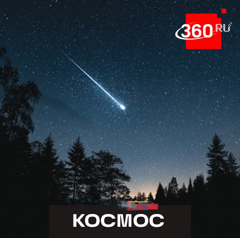 «Комета — пылесос в космосе»: астроном рассказал о природе звездопадов и правилах наблюдения