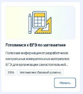 На «Госуслугах» запустили бесплатный тренажёр для подготовки к ЕГЭ