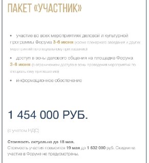 Билеты на ПМЭФ подорожают через 5 дней