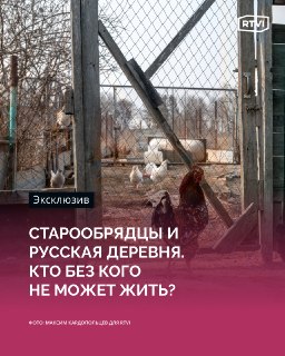 Старообрядцы из Бразилии помогают возрождать российское село в Жариково