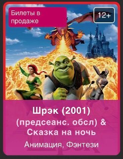 В московских кинотеатрах возобновят показы мультфильма «Шрек»