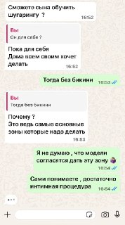 «Сможете сына обучить шугарингу по зоне бикини?»: мастер по депиляции получила крайне странный запрос от матери