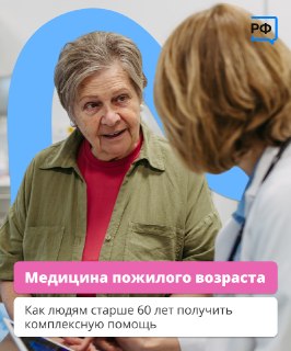 О роли гериатрии в поддержании здоровья пожилых людей