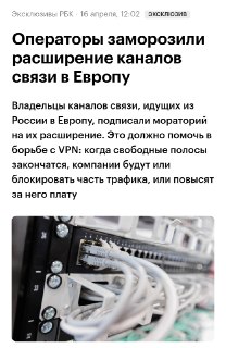 Минцифры может ограничить развитие зарубежных каналов связи