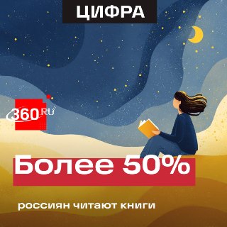 Более половины россиян читают книги, но почти половина предпочитает другие занятия