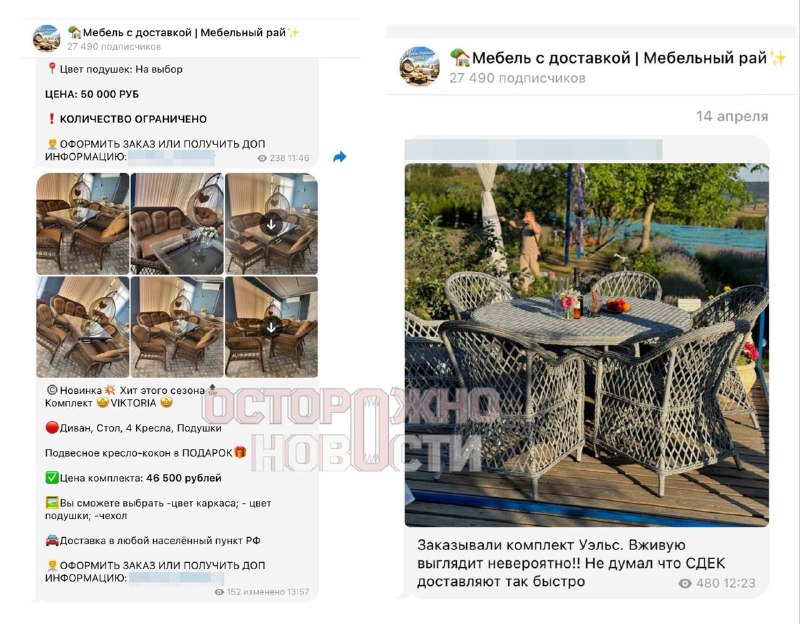 В Telegram работает схема мошенничества с продажей мебели