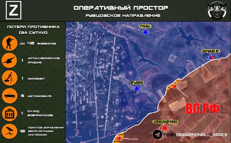 Наступление ВС РФ на Рубцовском направлении в районе Крымки