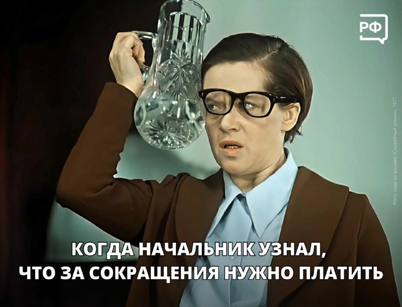 Как получить выплаты при сокращении и оспорить увольнение