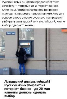 В Латвии предложили забрать деньги из банков, где уберут русский язык
