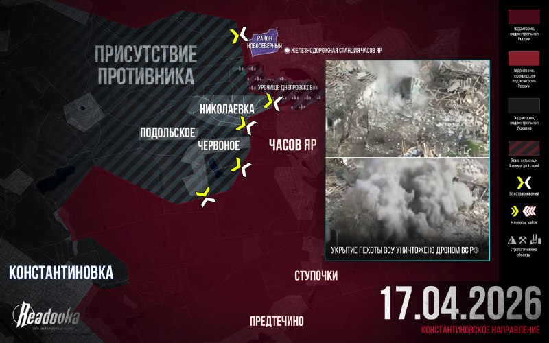 ВСУ пытаются отбить давление под Константиновкой ударами на Часов Яр