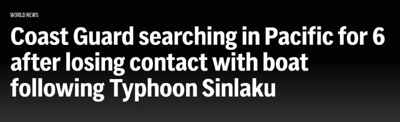 Береговая охрана США ищет пропавшее судно у берегов Гуама после тайфуна