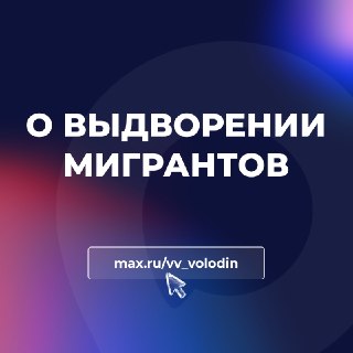 В Госдуме планируют расширить перечень оснований для выдворения мигрантов из России