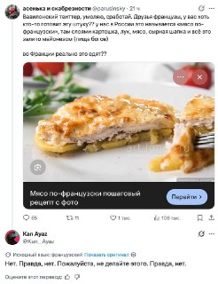 Французы в Твиттере раскритиковали блюдо «мясо по-французски»