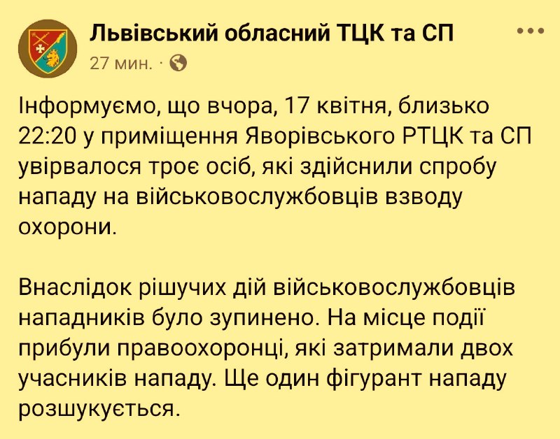 Во Львовской области на сотрудников ТЦК напали в здании военкомата