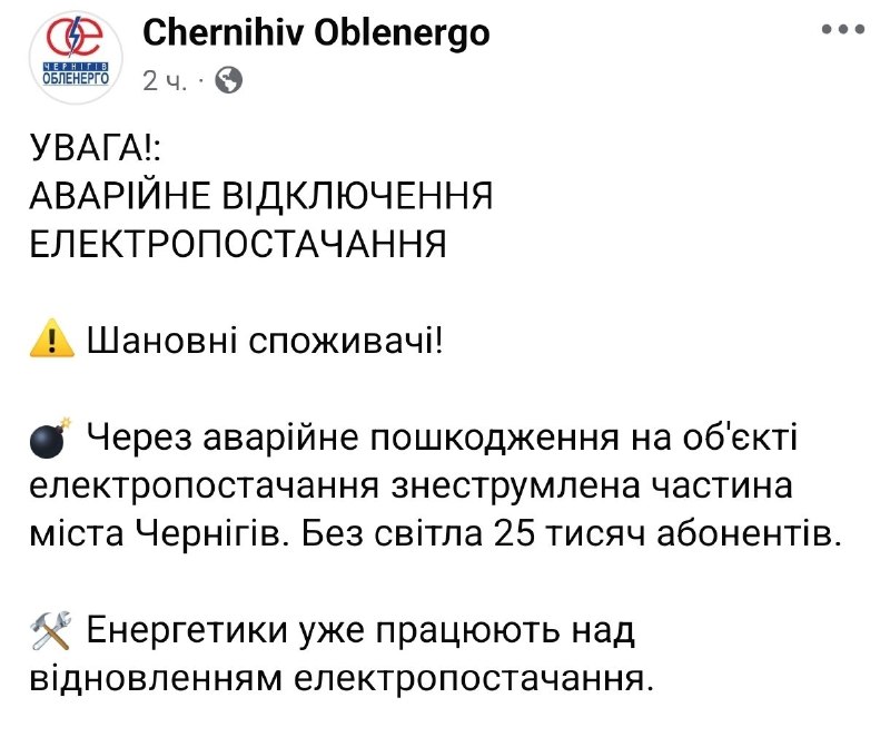 В Черниговской области сообщают о поражении объекта энергетики