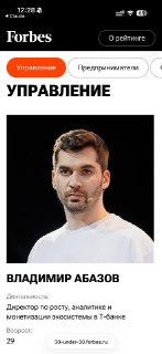 Обзор рейтинга Forbes «30 до 30»: предприниматели, ученые и управленцы