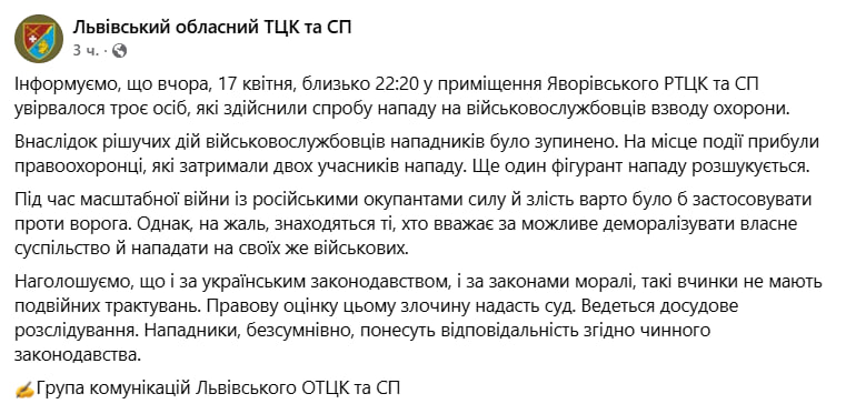 В Яворовском районе Львовской области группа людей пыталась напасть на логово «людоловов»