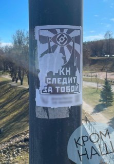 В Пскове парня оштрафовали за расклейку листовок с критикой Роскомнадзора и запрещенной символикой