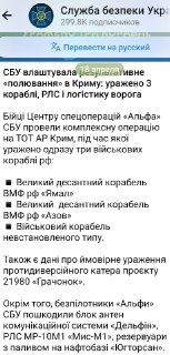 СБУ демонстрирует нацеленность на объекты ЧФ и узлы связи