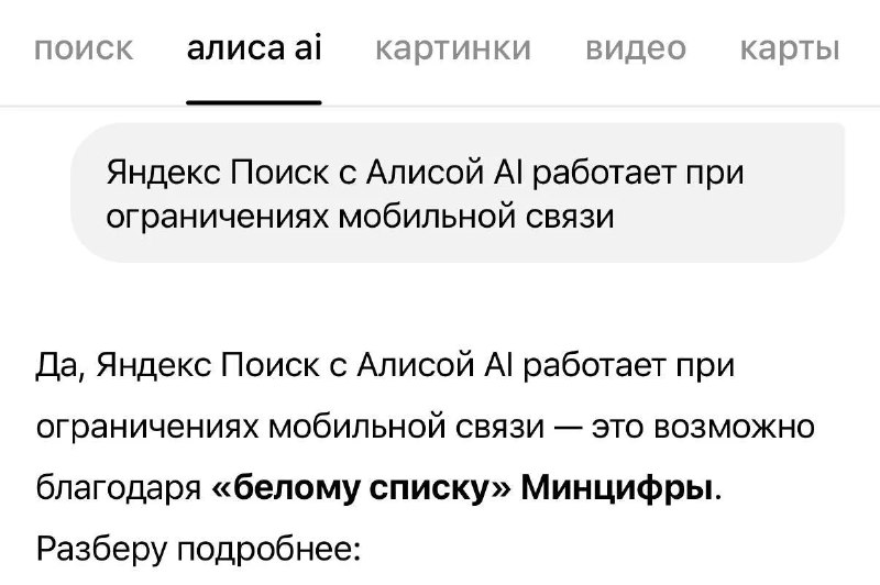 Сервисы «Яндекса» включены в белые списки и теперь доступны при ограничениях мобильного интернета