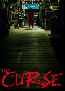 Обзор фильма «Проклятие» Кэнъити Уганы