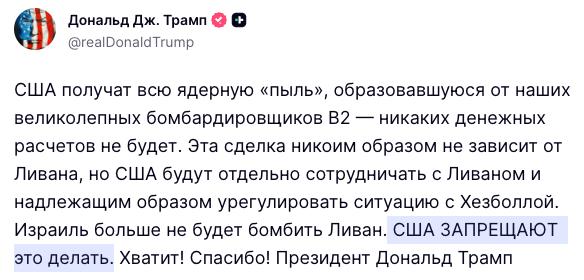 Израиль потребовал объяснений от США из-за заявлений Трампа о Ливане